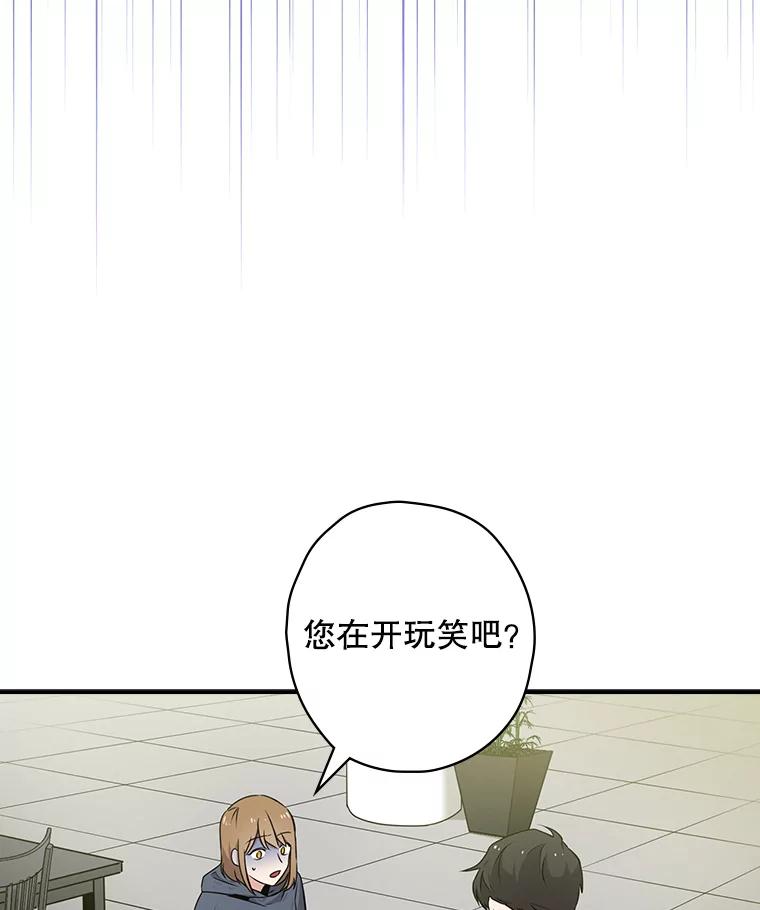 《狗血剧之王》6.刘智雅 第46页
