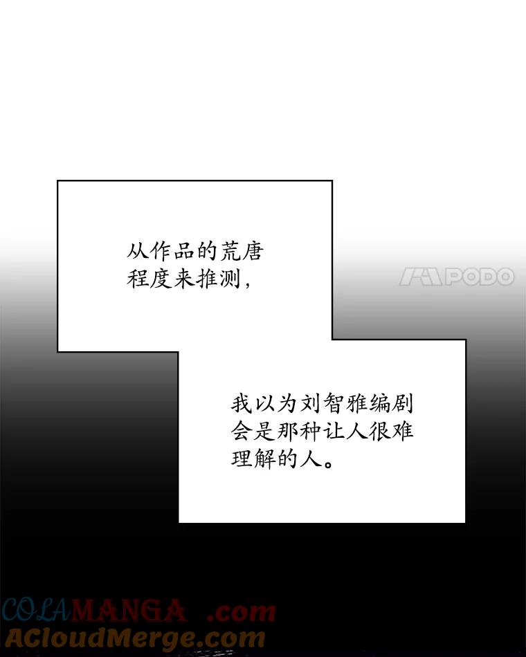 《狗血剧之王》6.刘智雅 第49页