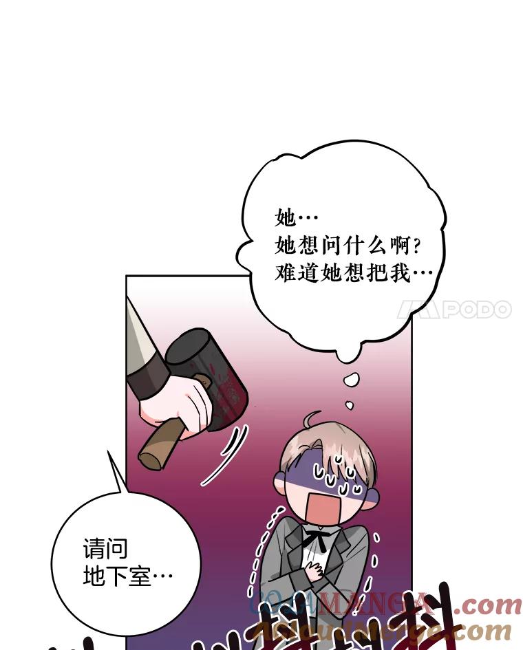 《怕冷的北部大公》6.大公离家 第82页