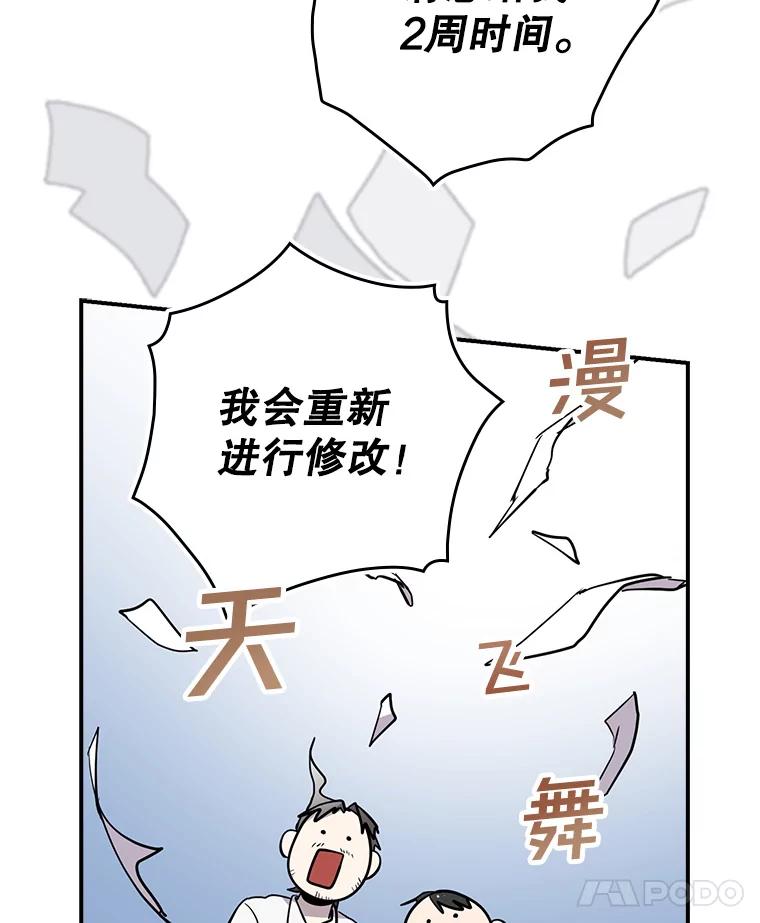 《狗血剧之王》6.刘智雅 第90页