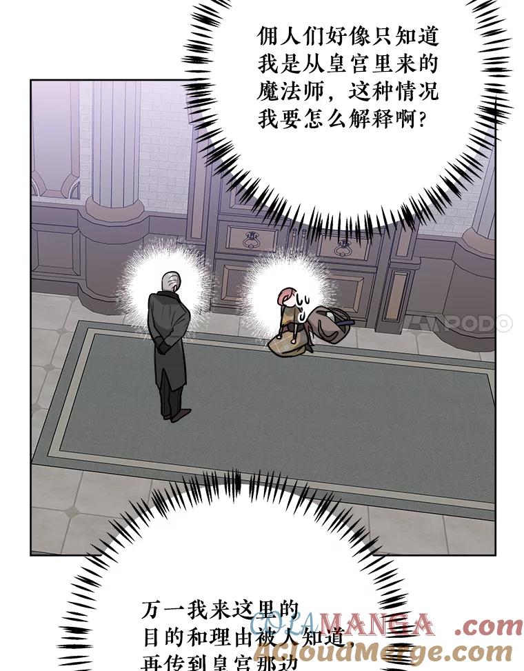 《怕冷的北部大公》6.大公离家 第49页