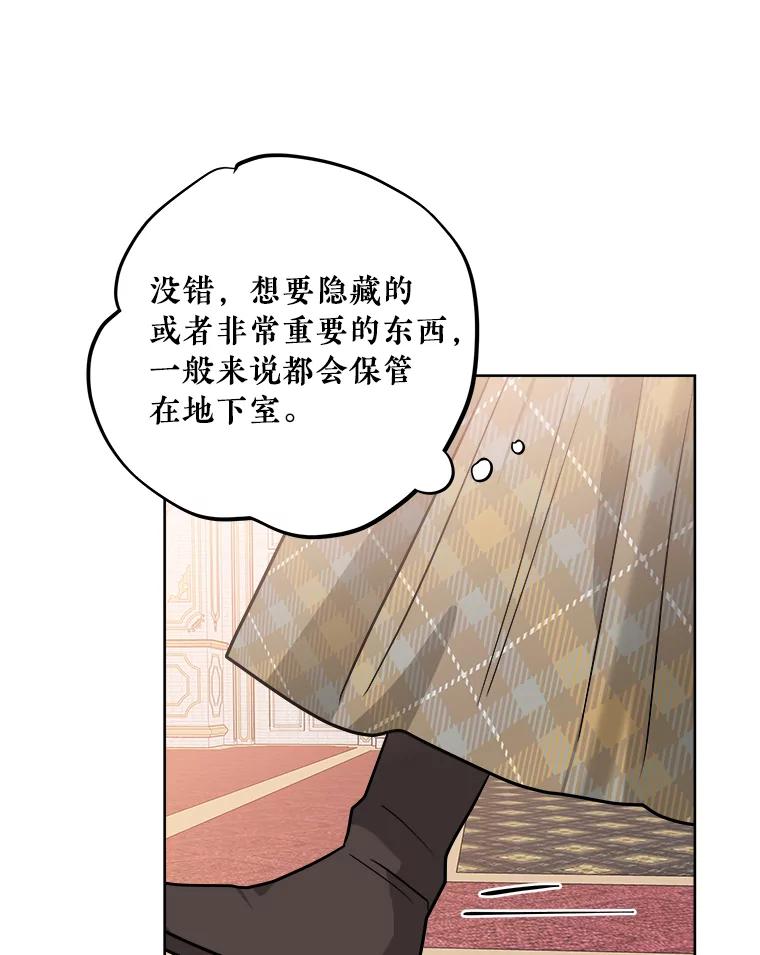 《怕冷的北部大公》6.大公离家 第68页