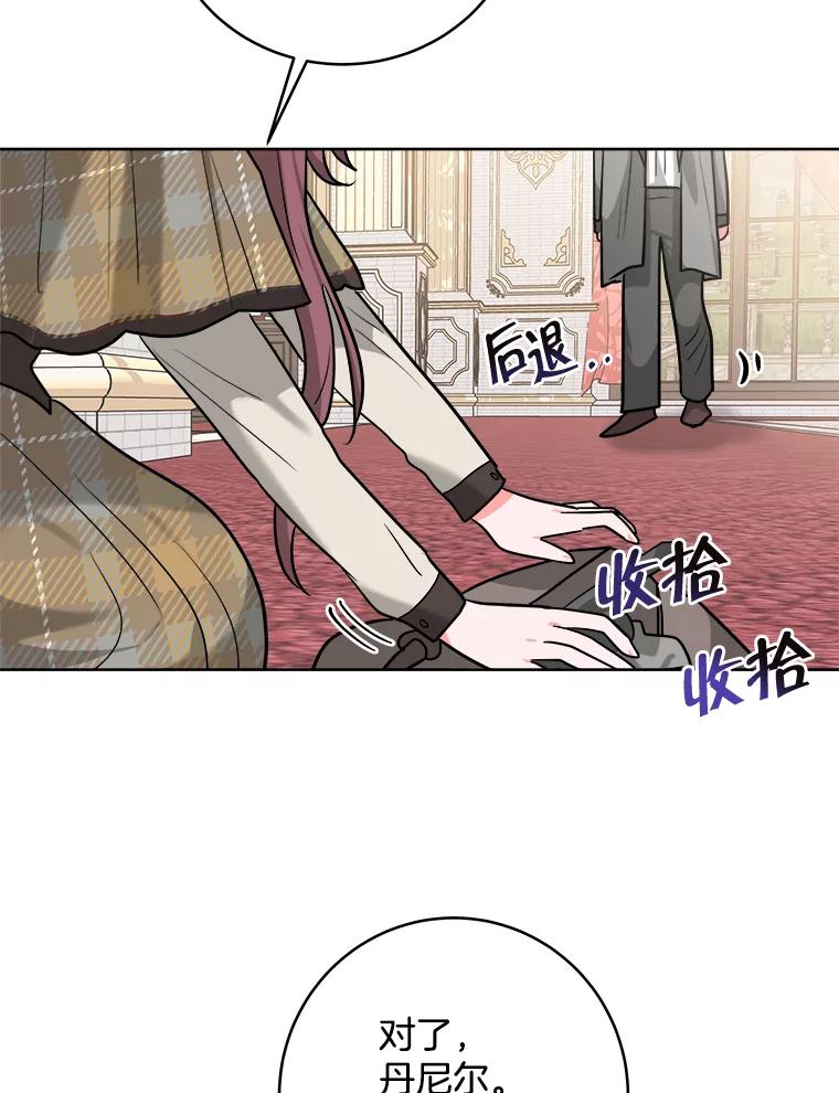 《怕冷的北部大公》6.大公离家 第80页