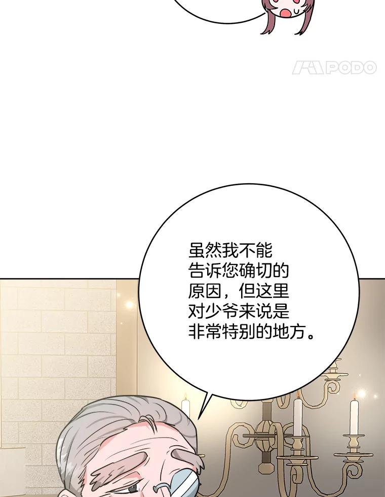 《怕冷的北部大公》6.大公离家 第56页