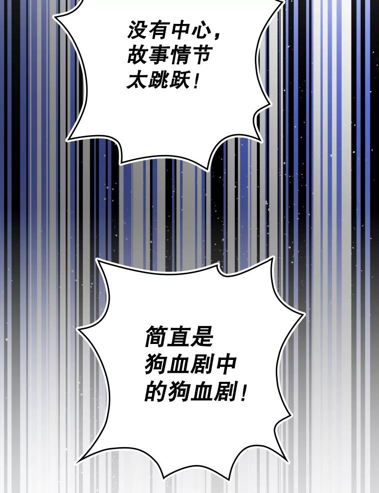 《狗血剧之王》6.刘智雅 第102页