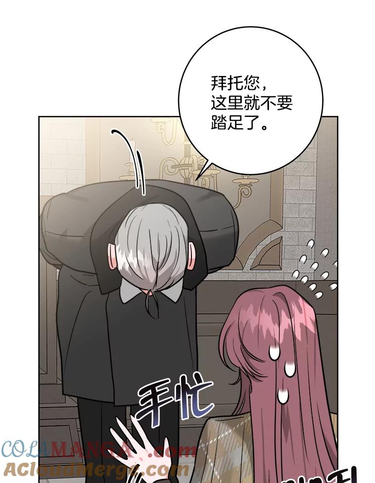 《怕冷的北部大公》6.大公离家 第58页