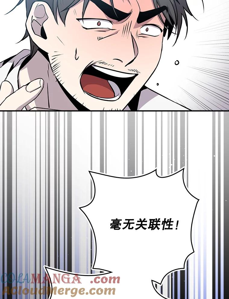 《狗血剧之王》6.刘智雅 第101页