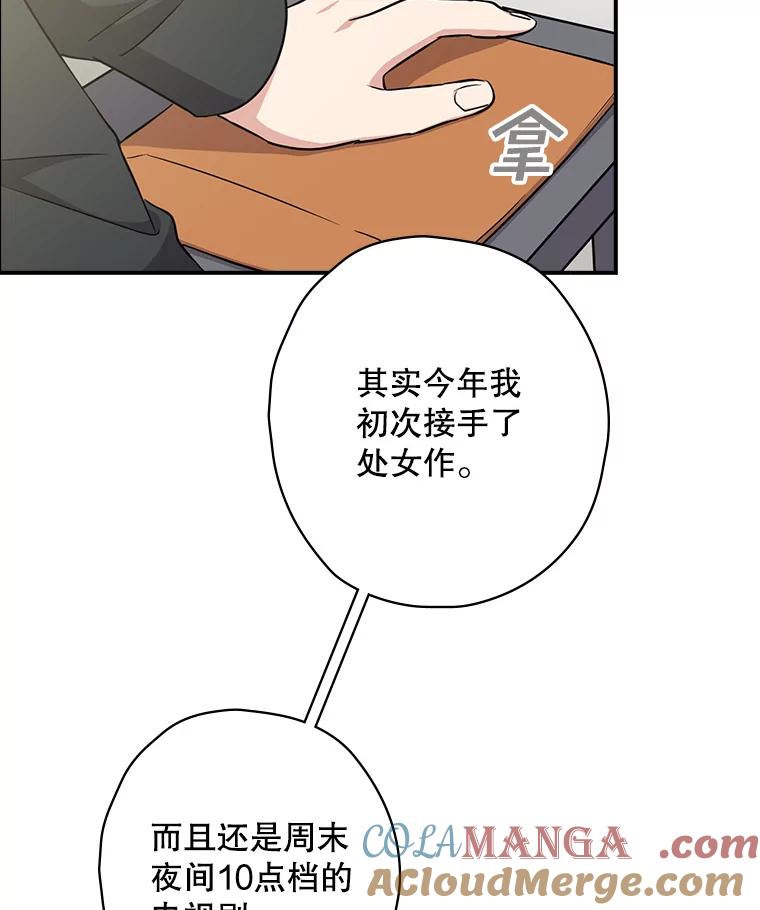《狗血剧之王》6.刘智雅 第41页