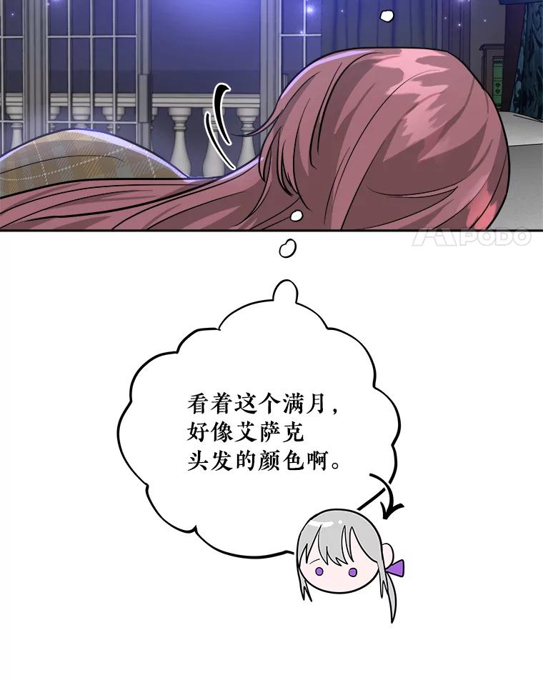 《怕冷的北部大公》6.大公离家 第89页