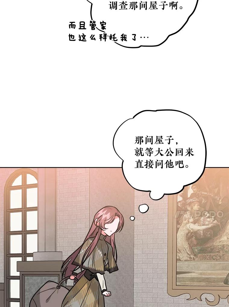 《怕冷的北部大公》6.大公离家 第62页