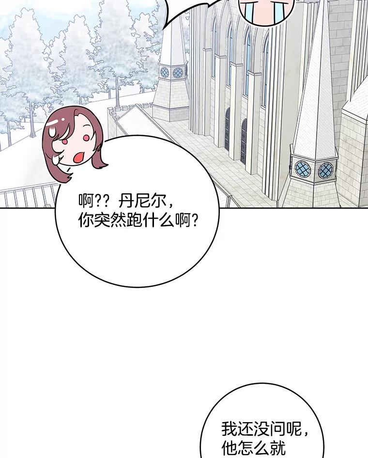 《怕冷的北部大公》6.大公离家 第84页