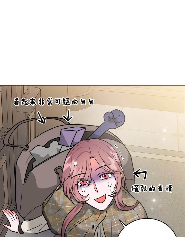 《怕冷的北部大公》6.大公离家 第47页
