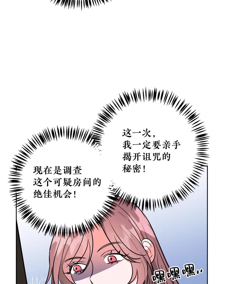 《怕冷的北部大公》6.大公离家 第44页