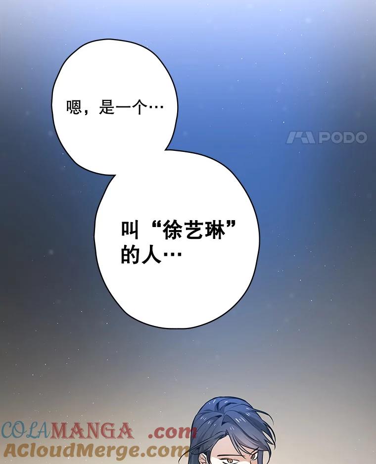 《狗血剧之王》6.刘智雅 第113页