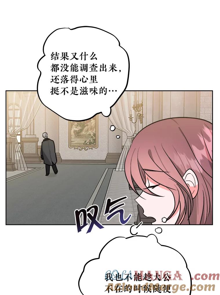 《怕冷的北部大公》6.大公离家 第61页