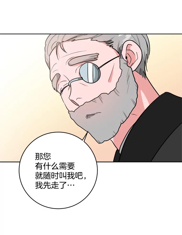 《怕冷的北部大公》6.大公离家 第60页