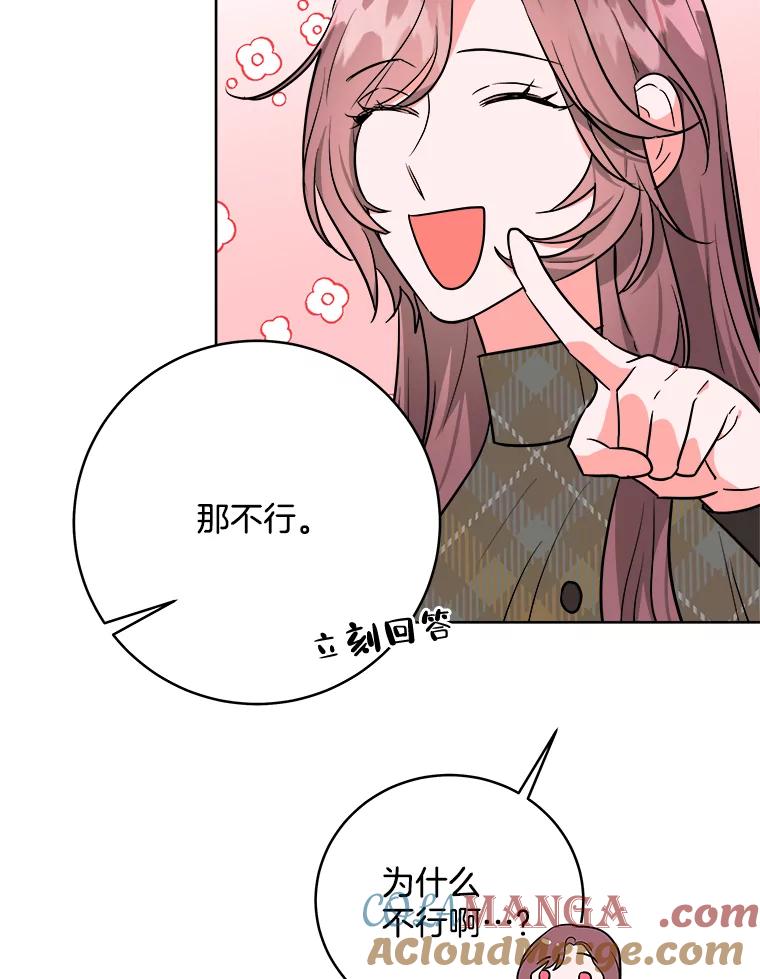 《怕冷的北部大公》6.大公离家 第55页