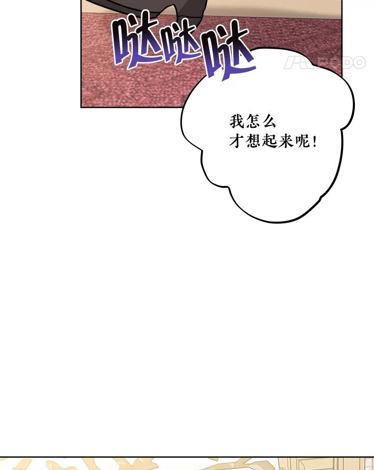 《怕冷的北部大公》6.大公离家 第69页
