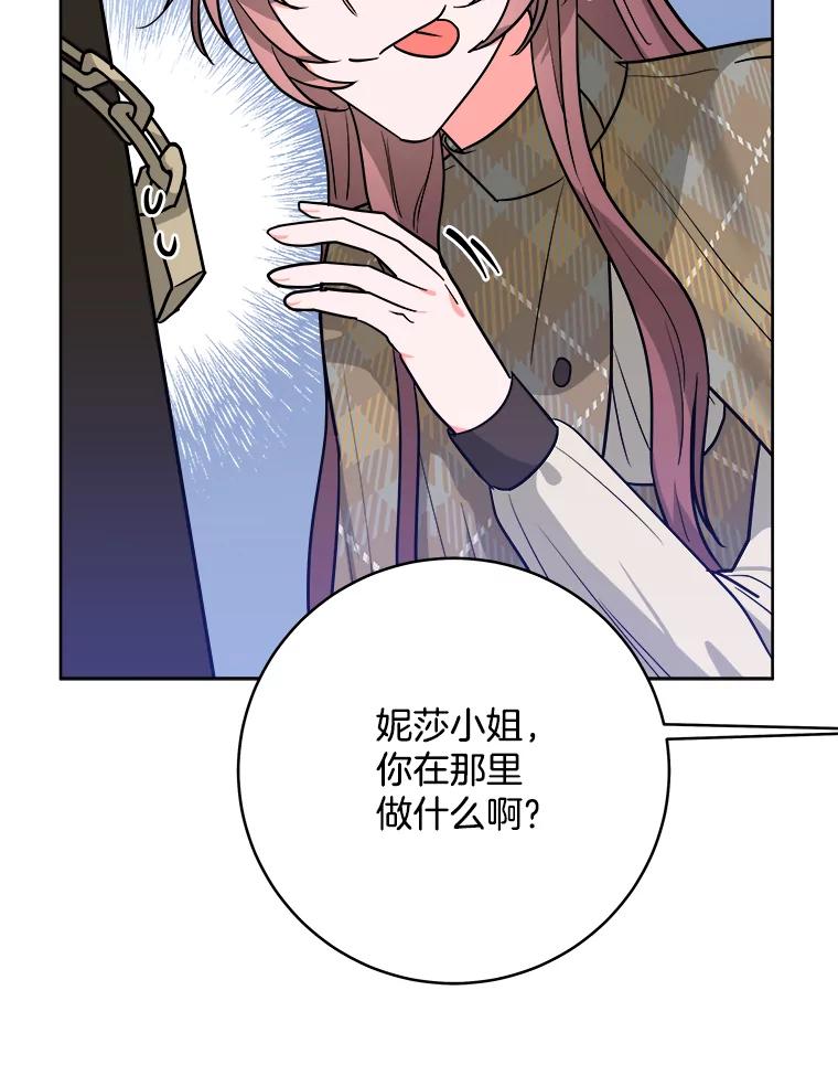 《怕冷的北部大公》6.大公离家 第45页