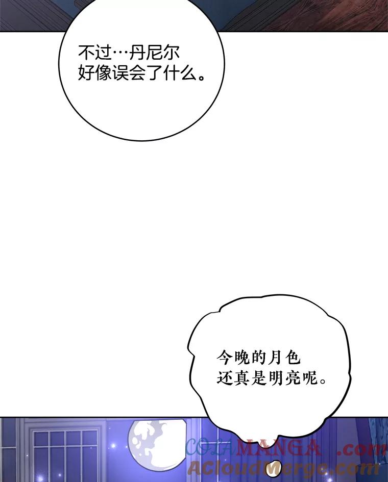 《怕冷的北部大公》6.大公离家 第88页