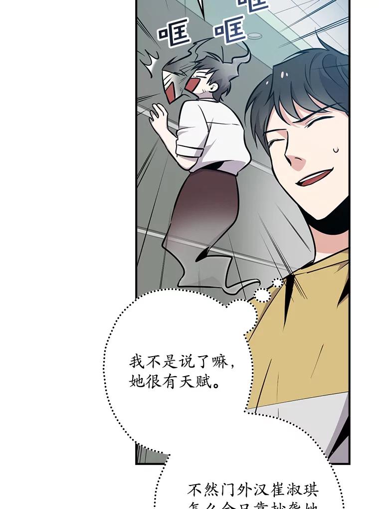 《狗血剧之王》6.刘智雅 第107页