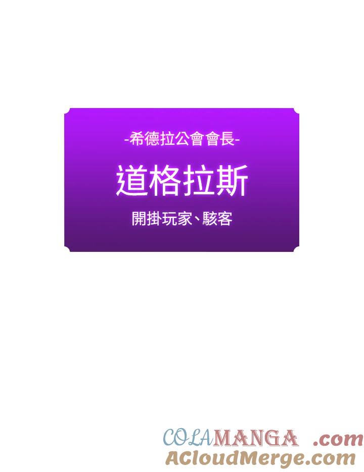 《UPDATER更新者》第72话 第101页