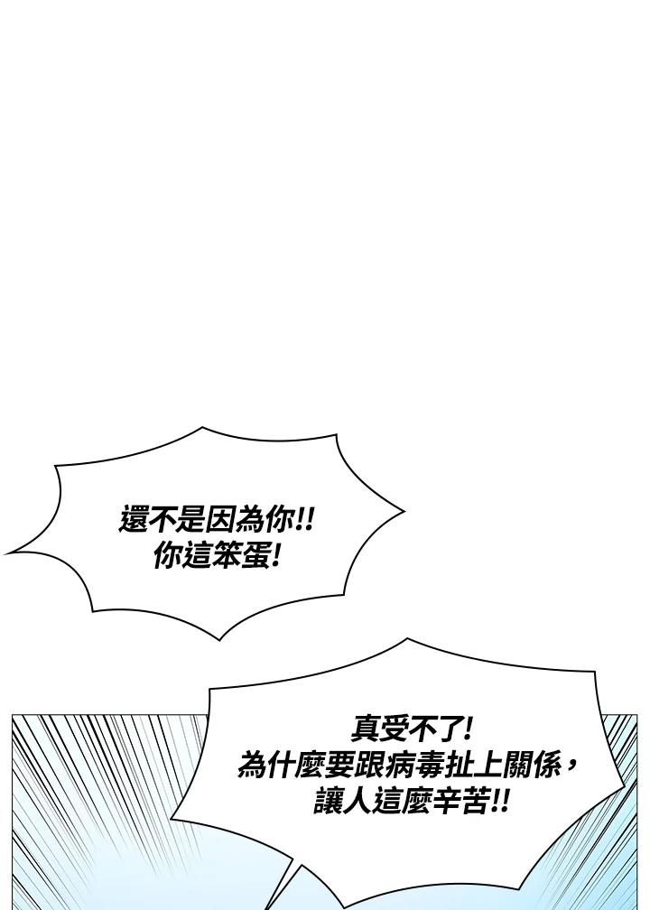 《UPDATER更新者》第72话 第84页