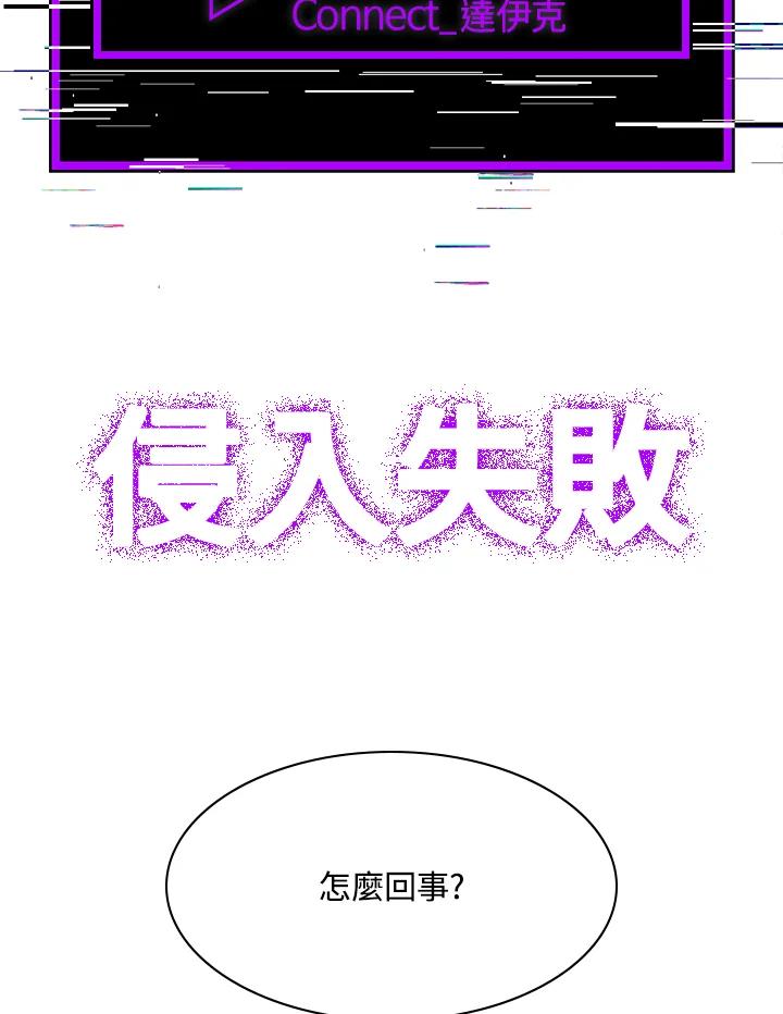 《UPDATER更新者》第72话 第94页