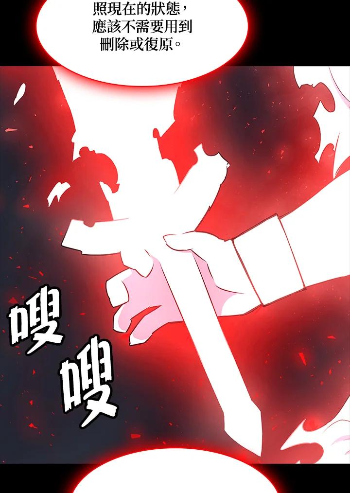 《UPDATER更新者》第72话 第72页