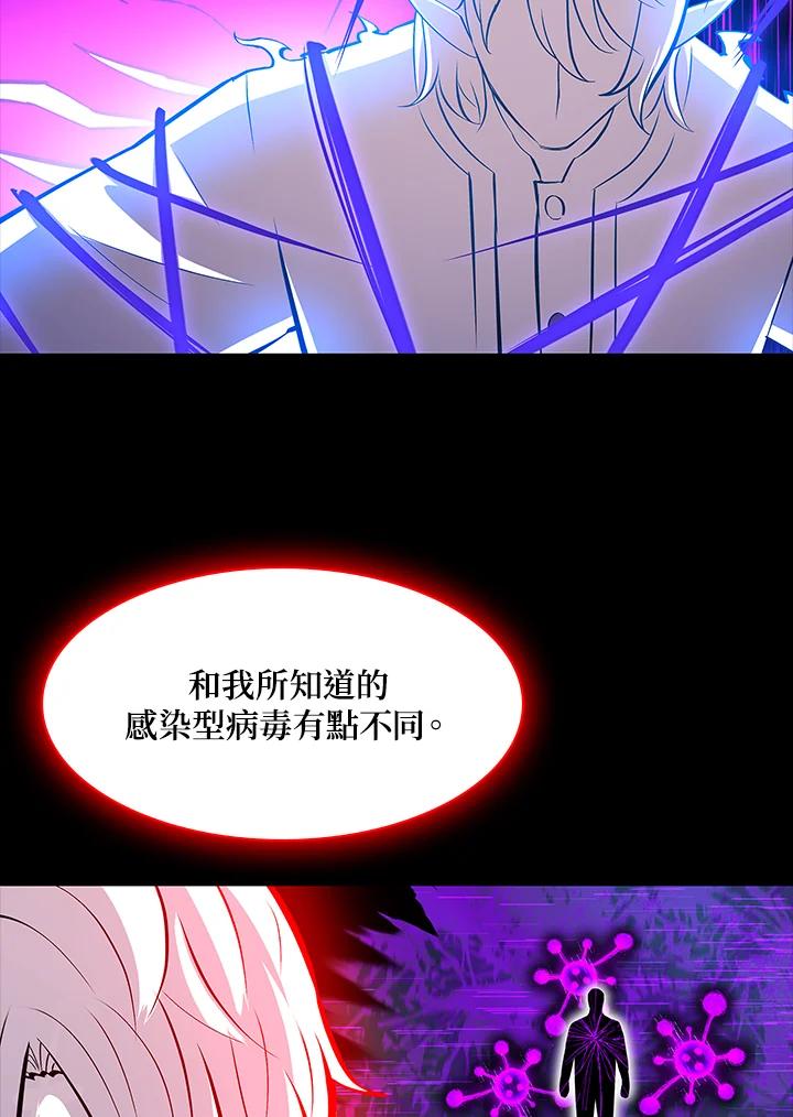 《UPDATER更新者》第72话 第70页