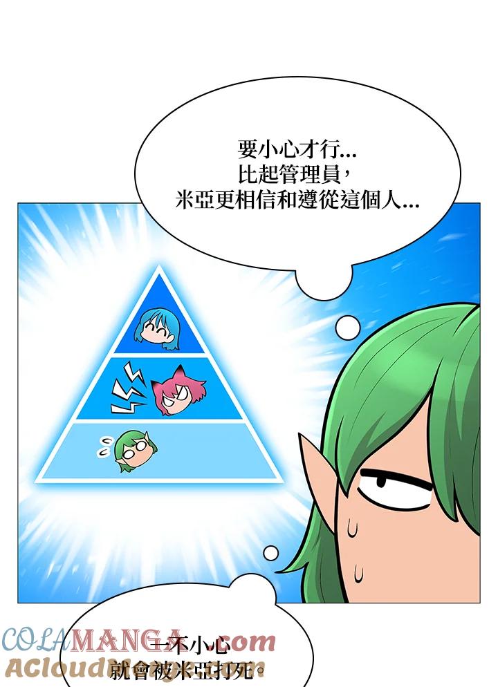 《UPDATER更新者》第73话 第65页