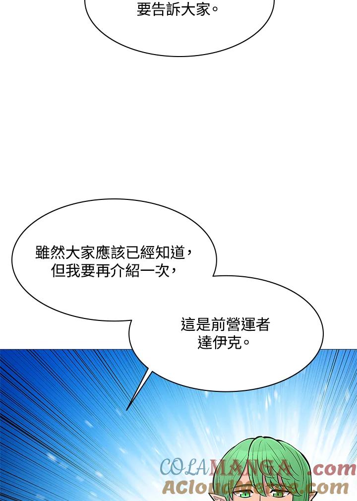 《UPDATER更新者》第73话 第41页