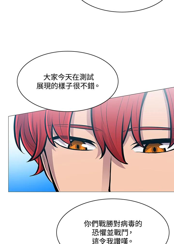 《UPDATER更新者》第73话 第44页