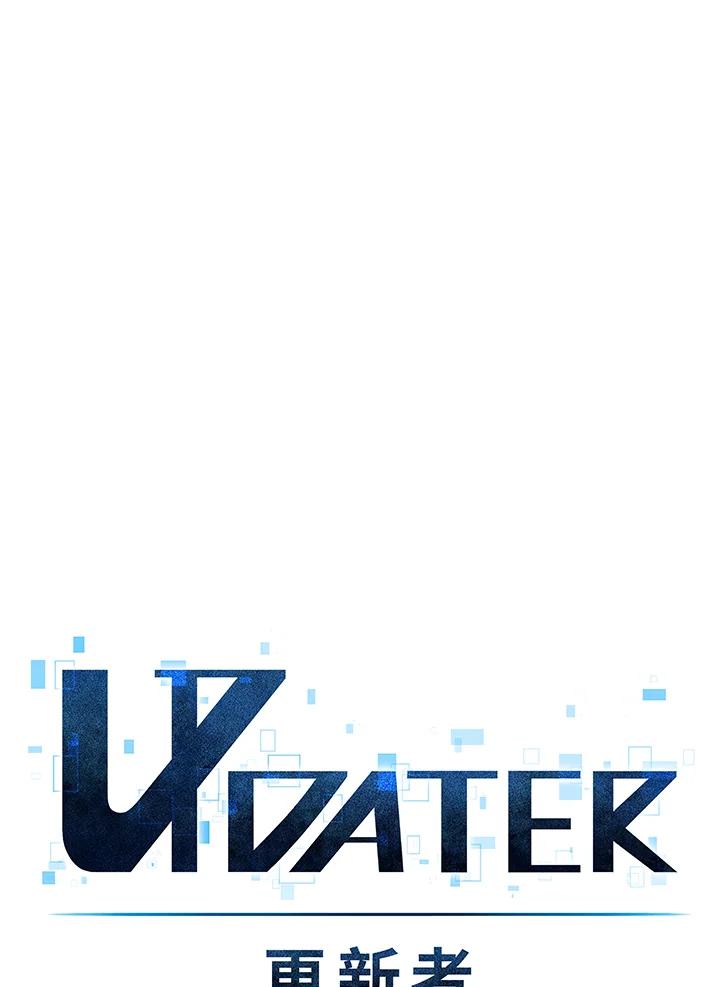 《UPDATER更新者》第73话 第7页