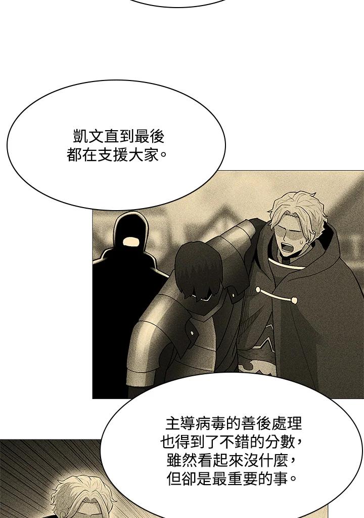 《UPDATER更新者》第73话 第34页