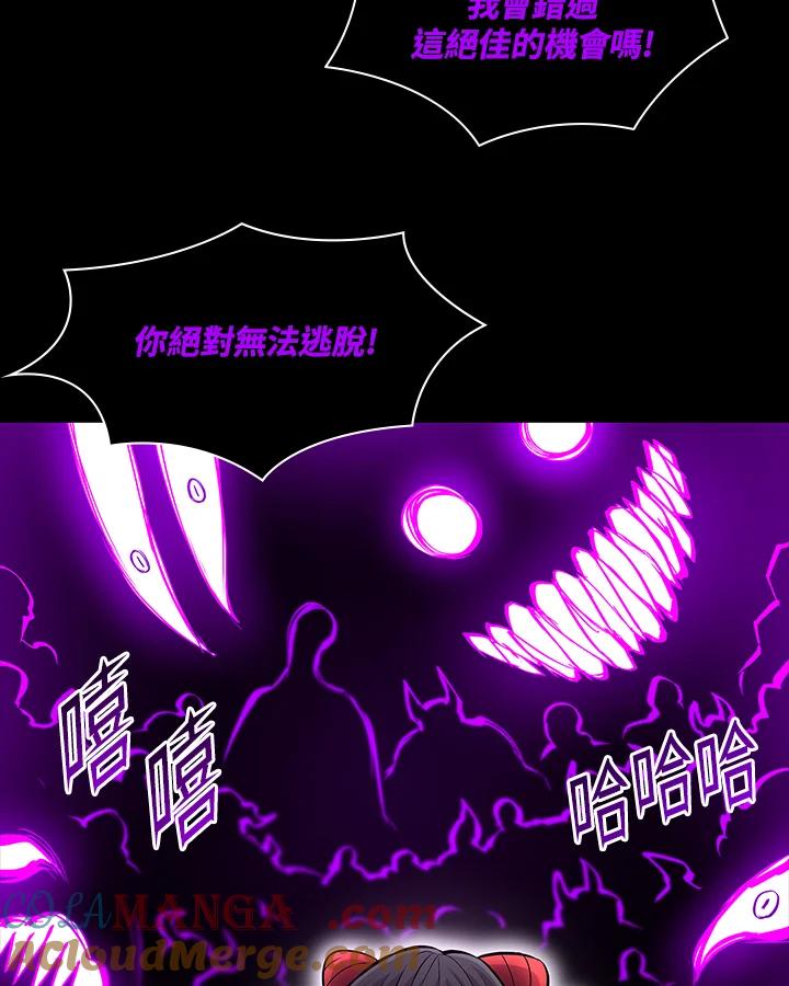《UPDATER更新者》第73话 第81页