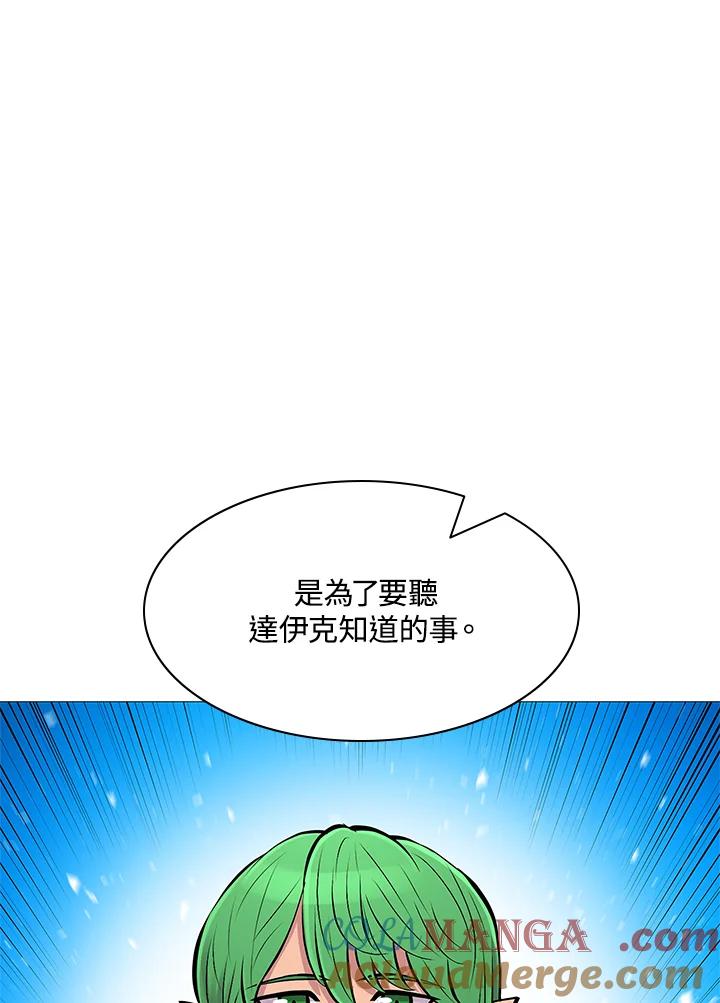 《UPDATER更新者》第73话 第61页