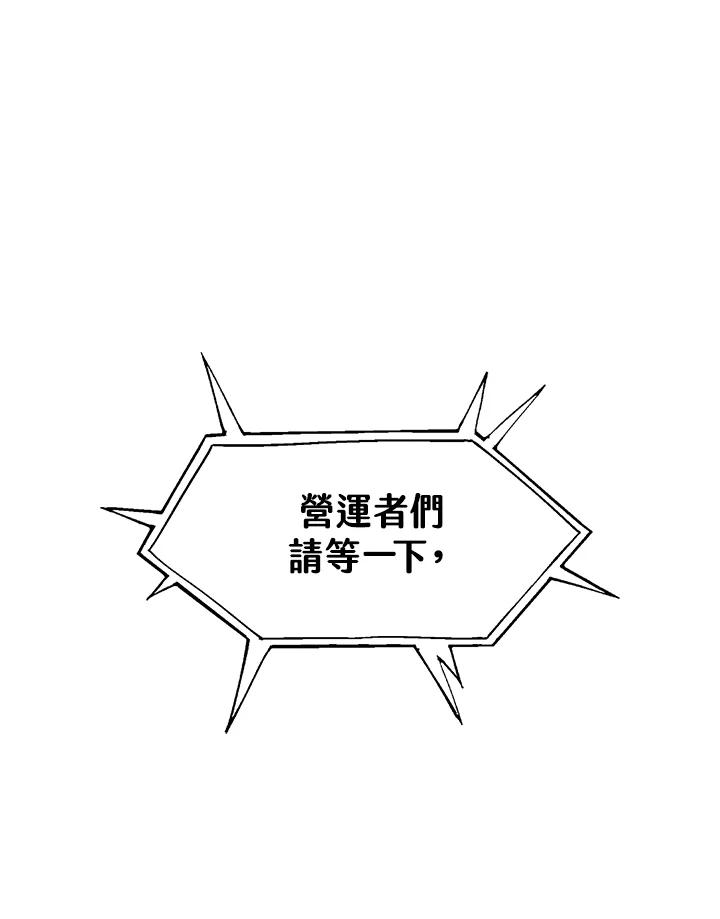 《UPDATER更新者》第73话 第52页