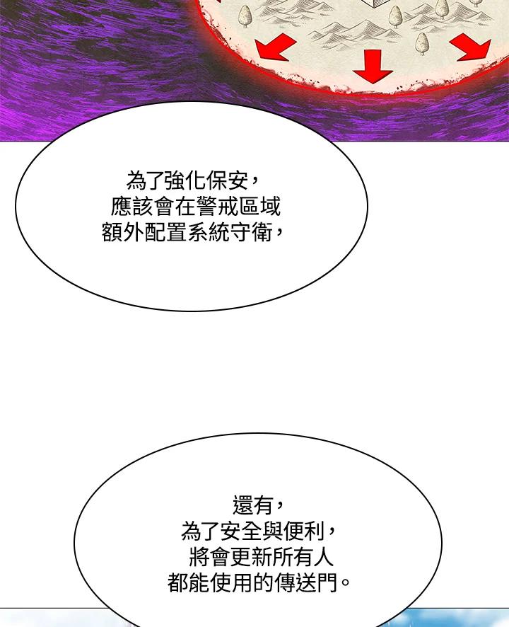 《UPDATER更新者》第73话 第20页