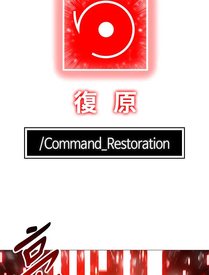 《UPDATER更新者》第73话 第4页