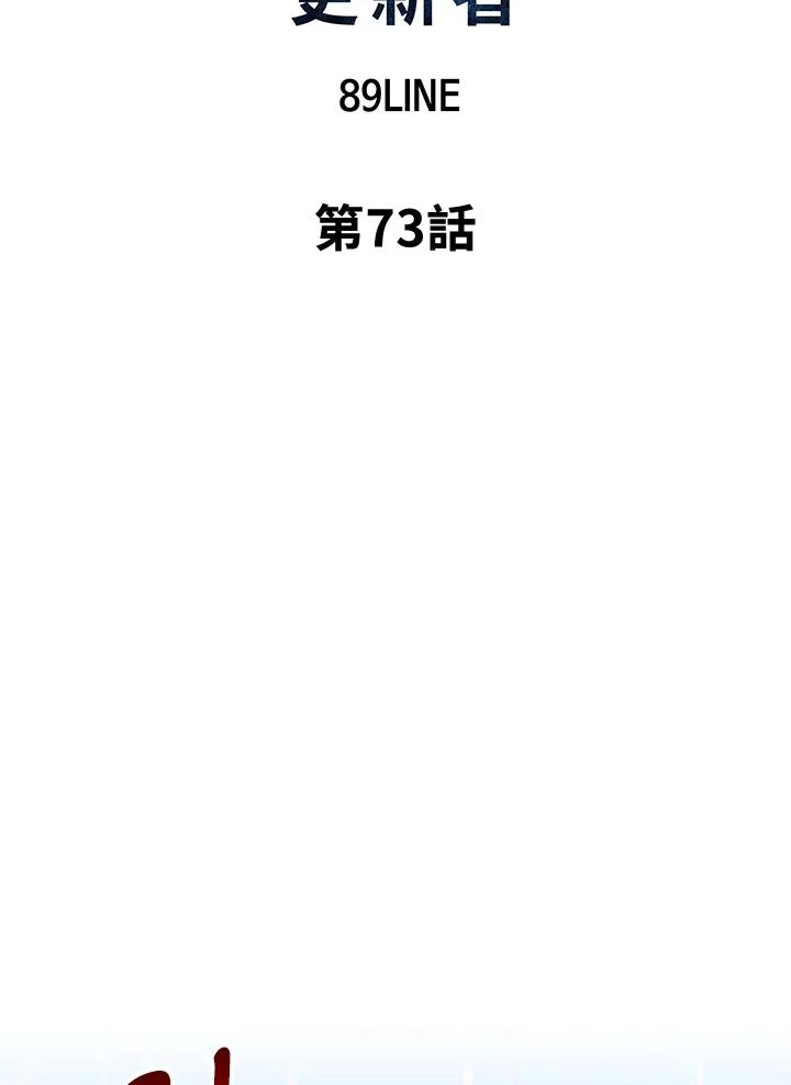 《UPDATER更新者》第73话 第8页