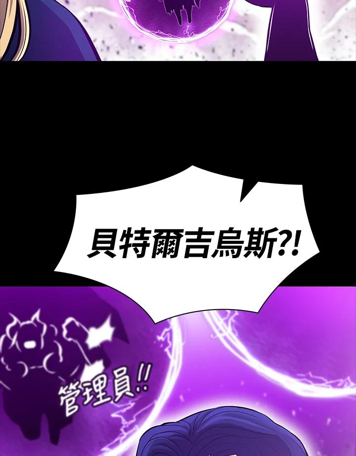 《UPDATER更新者》第73话 第96页