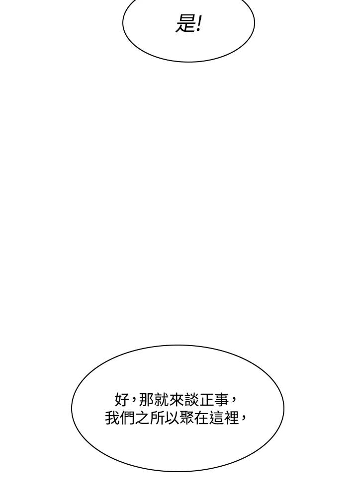 《UPDATER更新者》第73话 第60页