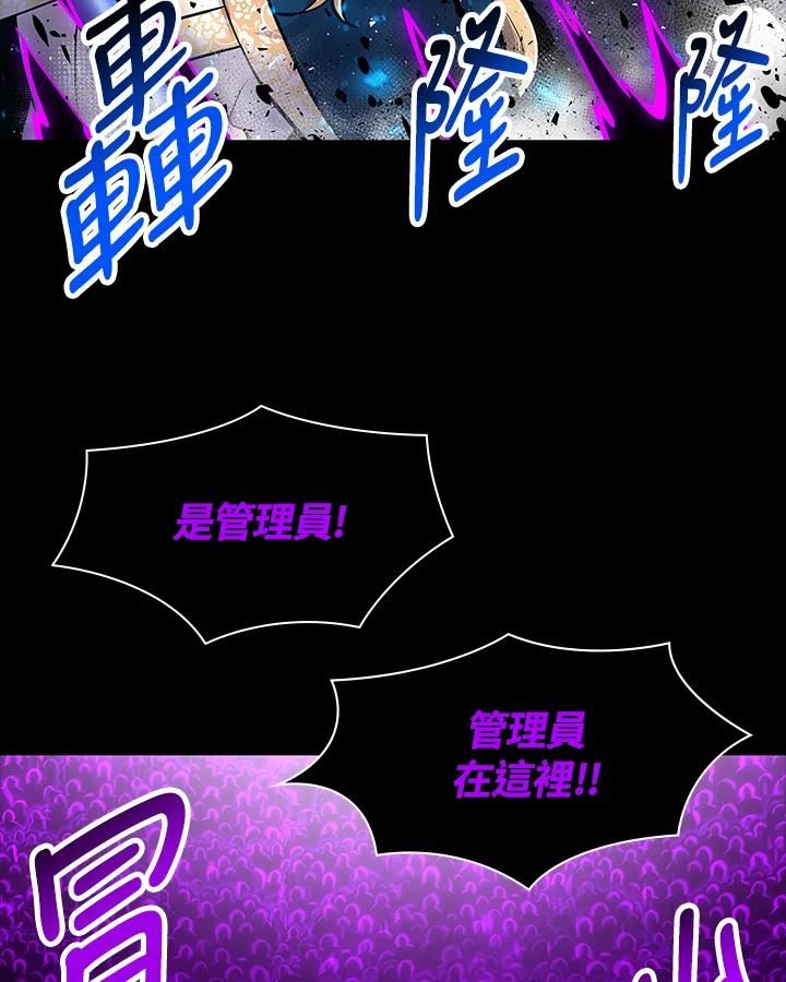 《UPDATER更新者》第73话 第79页