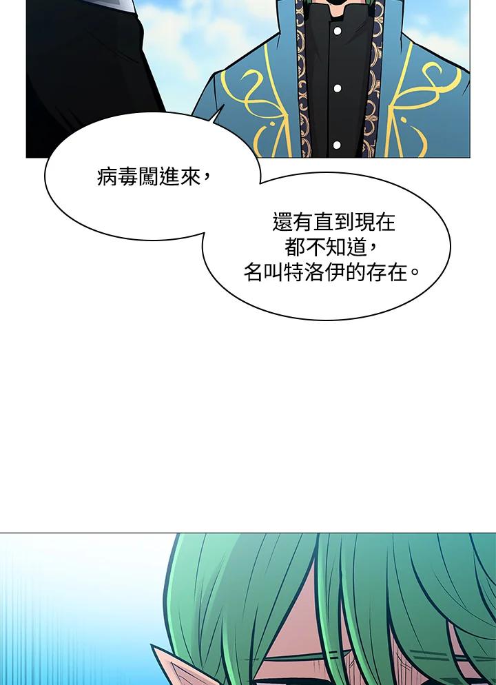 《UPDATER更新者》第73话 第74页