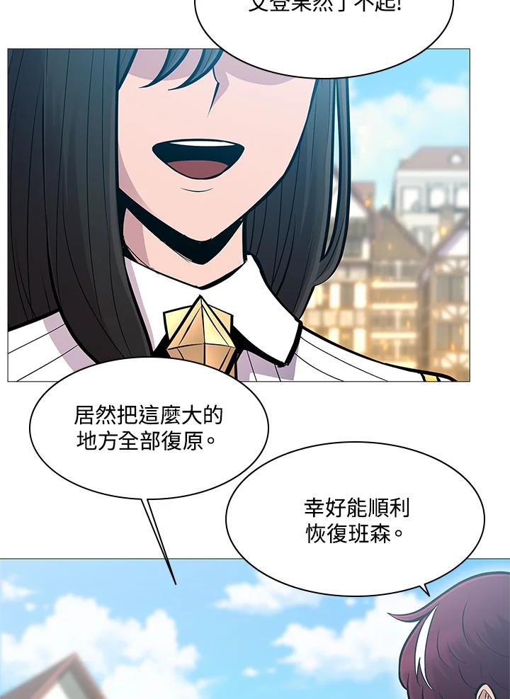 《UPDATER更新者》第73话 第11页