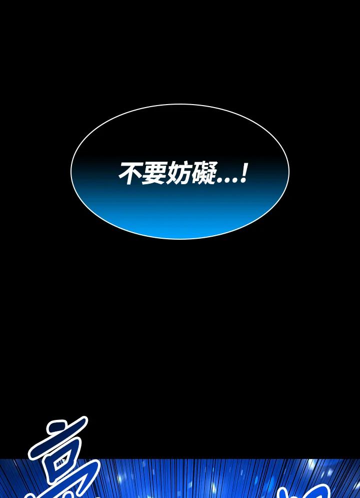 《UPDATER更新者》第73话 第84页