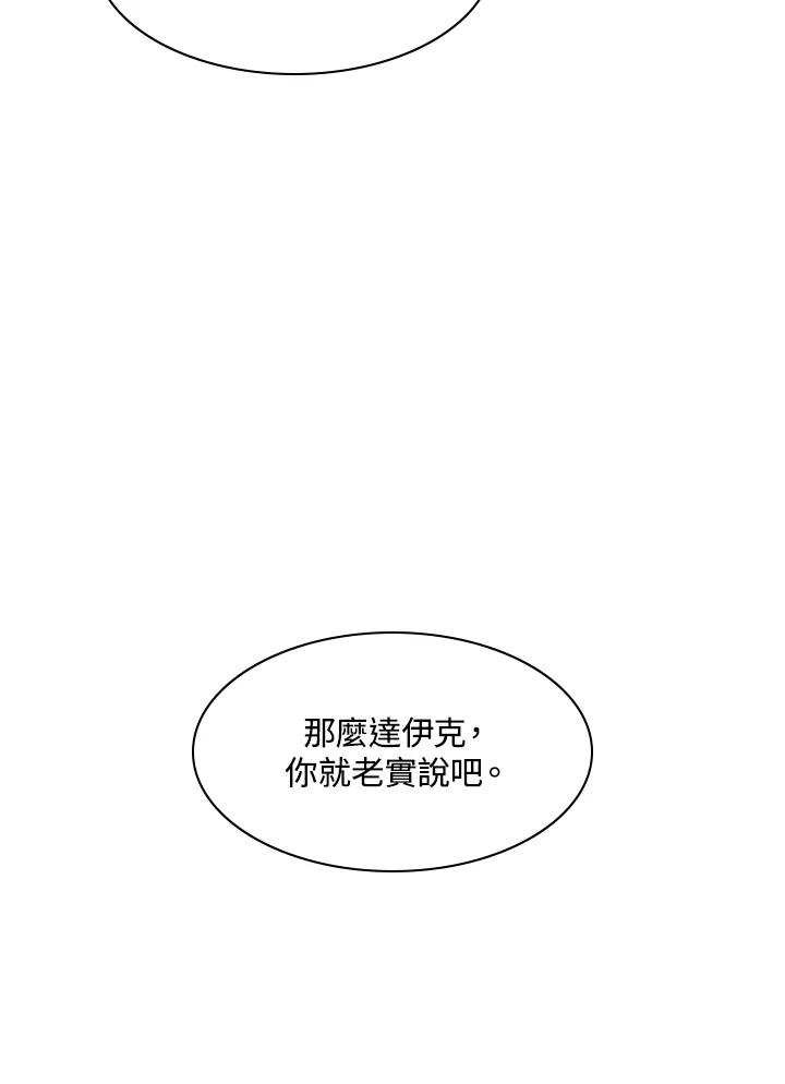 《UPDATER更新者》第73话 第66页