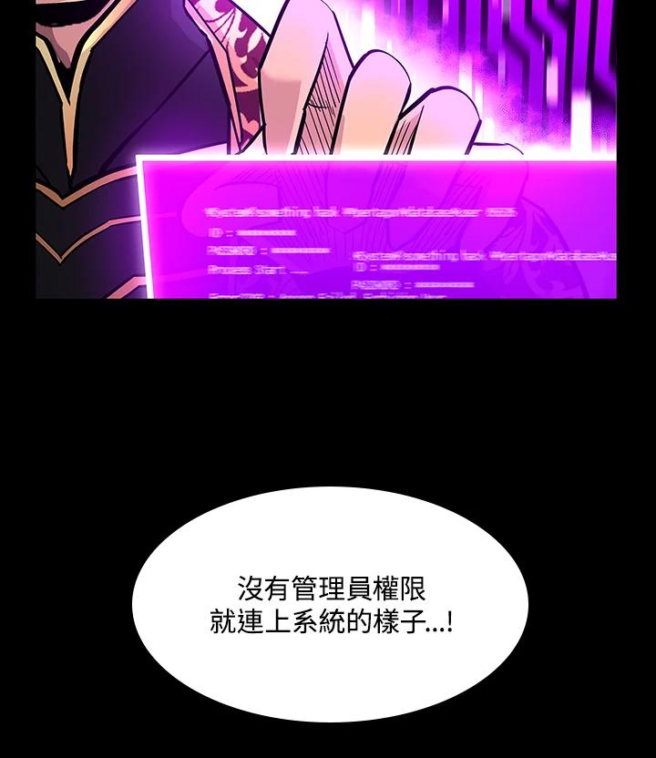 《UPDATER更新者》第74话 第56页
