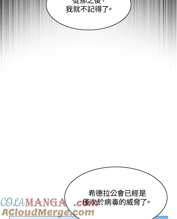 《UPDATER更新者》第74话 第61页